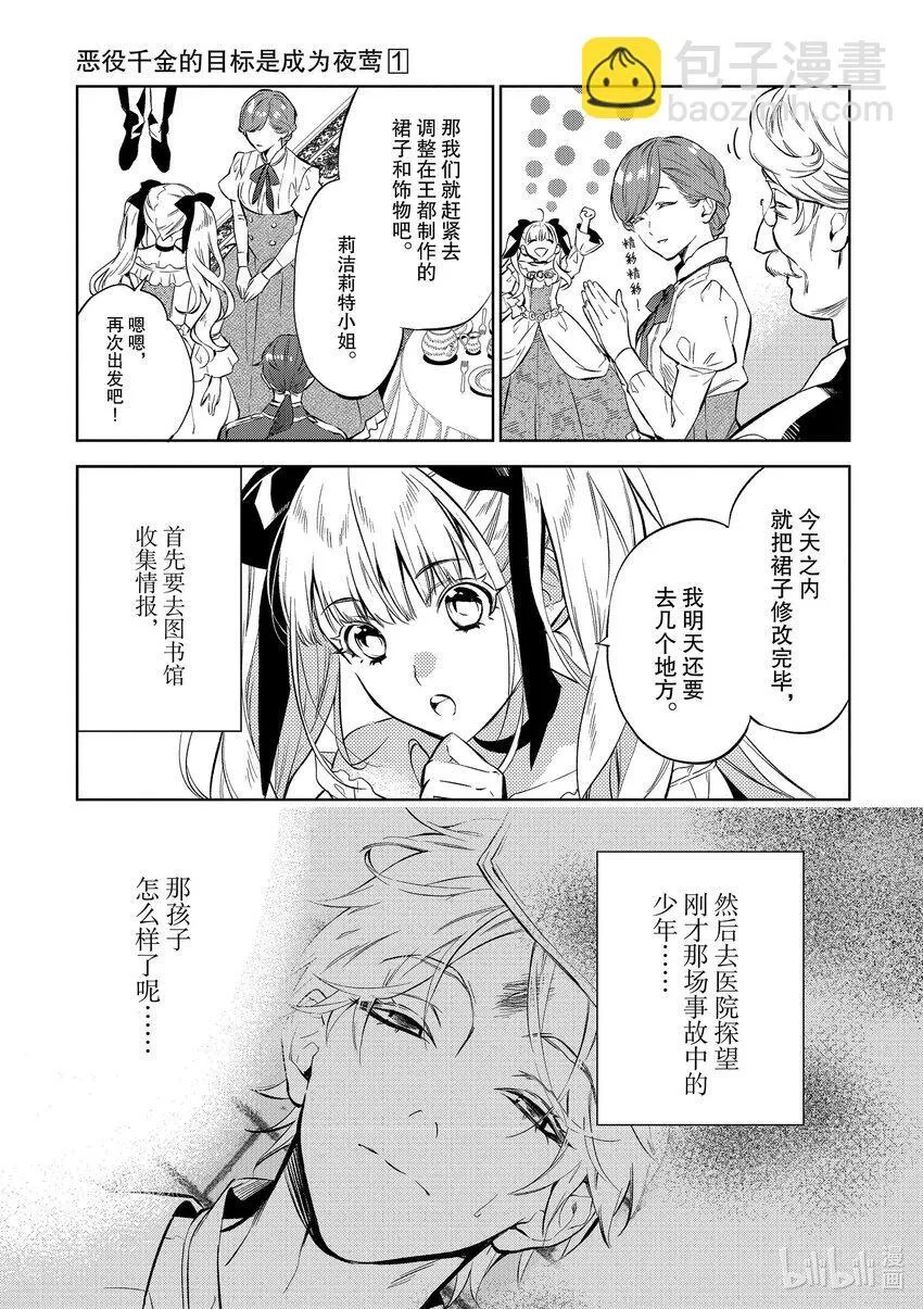 恶役千金什么意思漫画,2 第2话1图