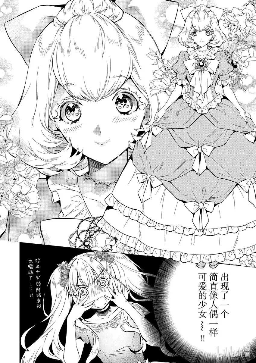 恶役千金目标是成为夜告鸟漫画,3 第3话2图