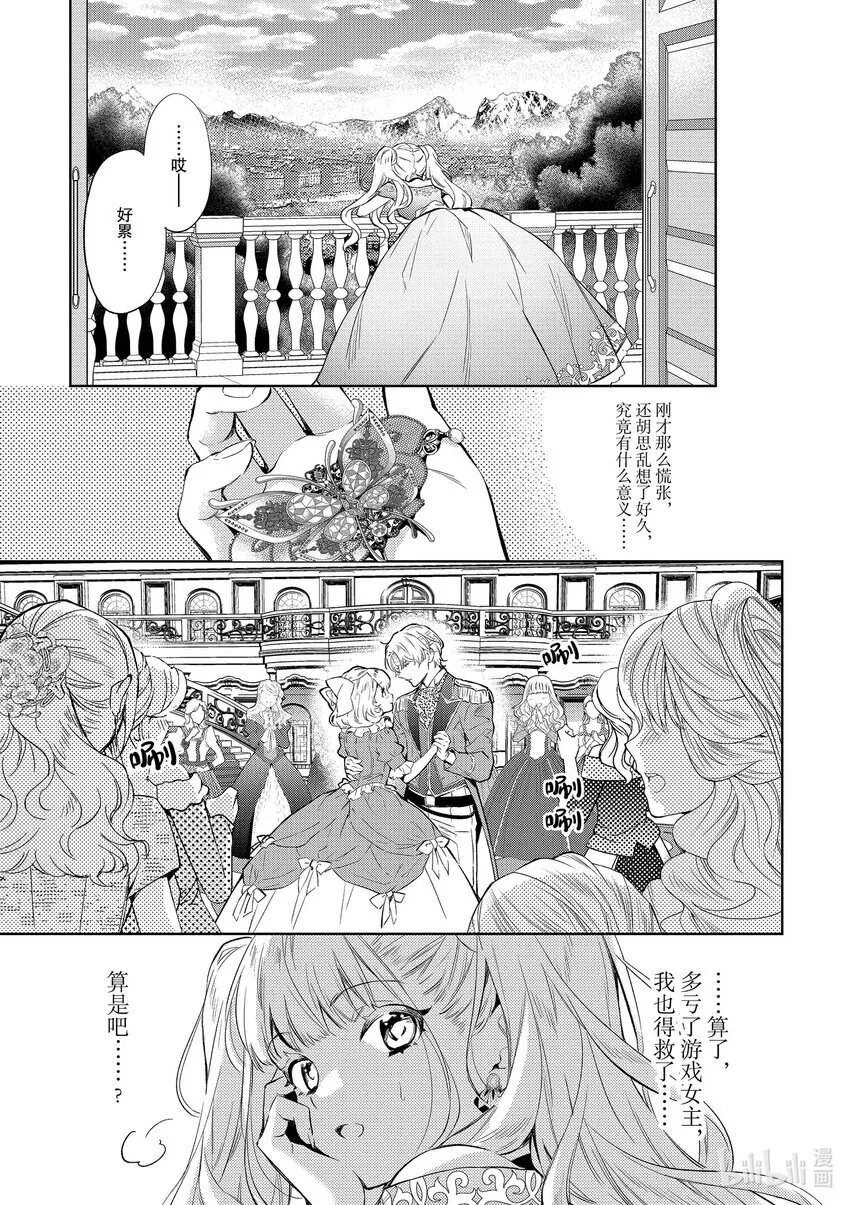 恶役千金lv99我是隐藏boss但不是魔王漫画,4 第4话1图