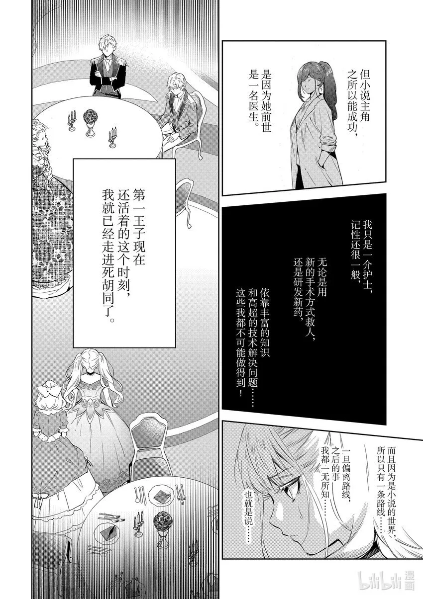 恶役千金转生漫画,4 第4话2图