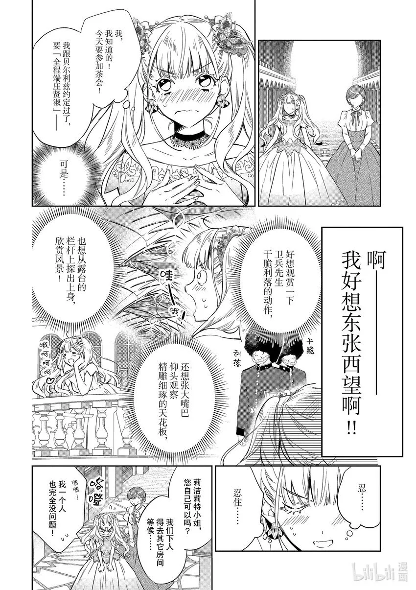 恶役千金目标是成为夜告鸟漫画,3 第3话2图