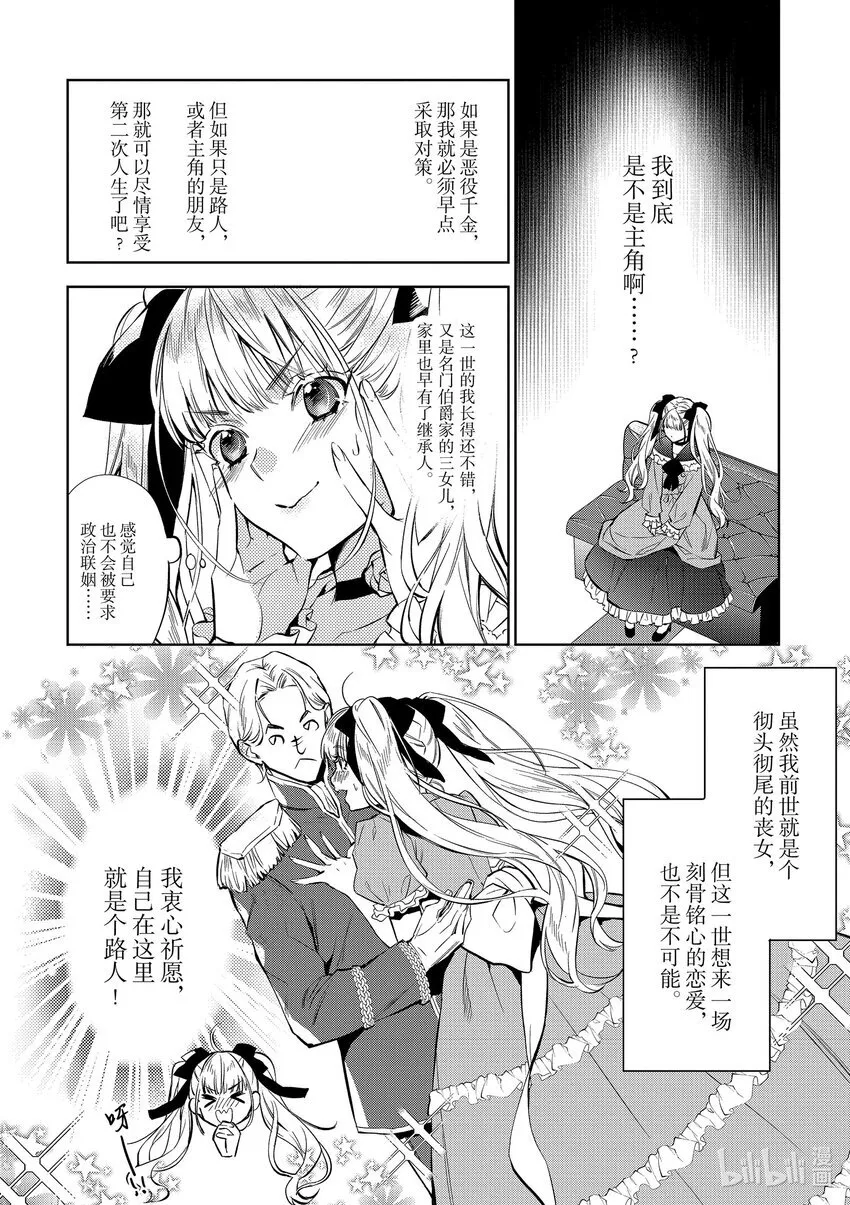 恶役千金沦为庶民漫画,1 第1话2图