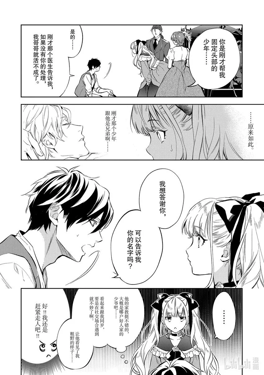 恶役千金什么意思漫画,2 第2话2图