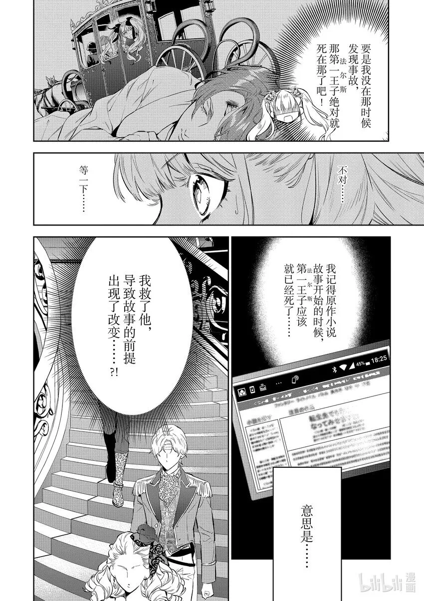 恶役千金lv99漫画,4 第4话2图