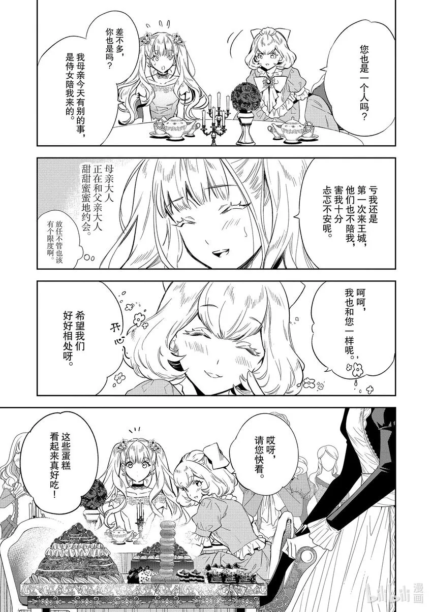 恶役千金目标是成为夜告鸟漫画,3 第3话1图