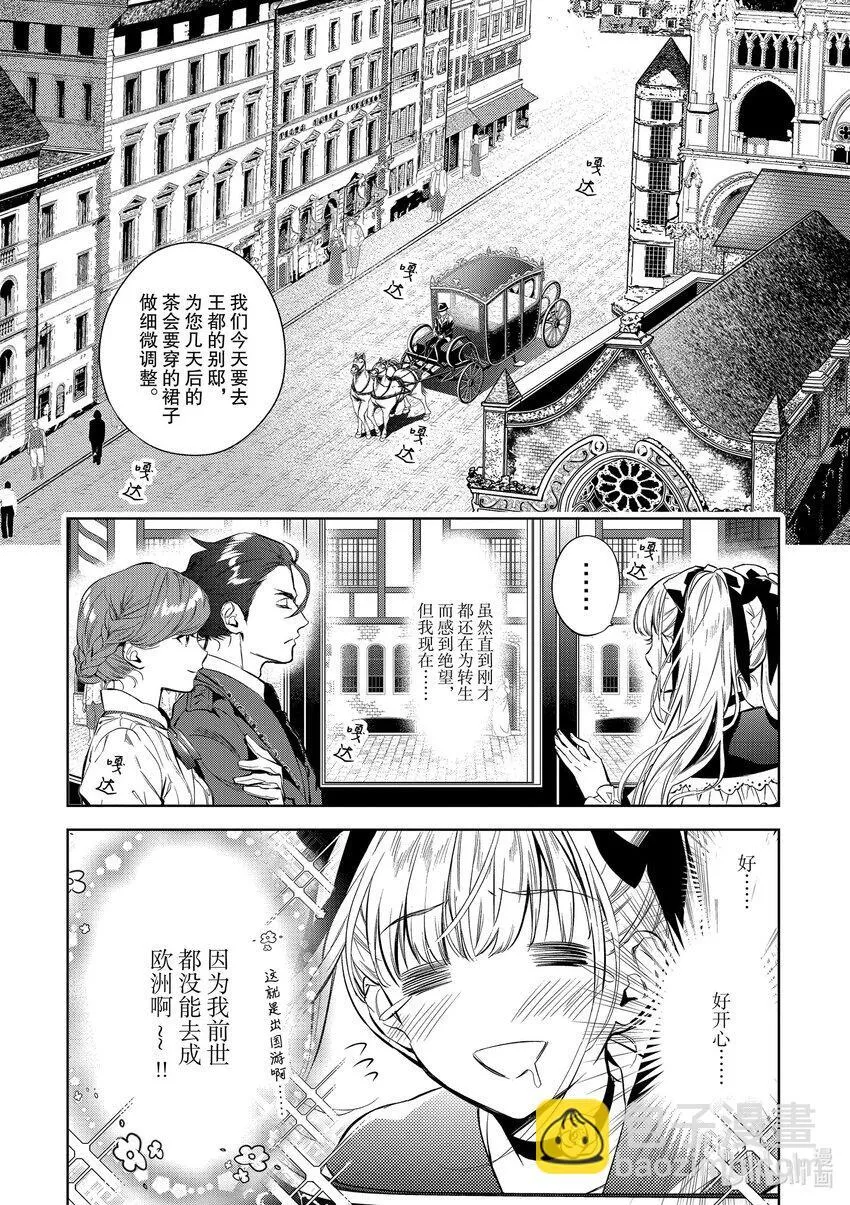 恶役千金沦为庶民漫画,1 第1话2图