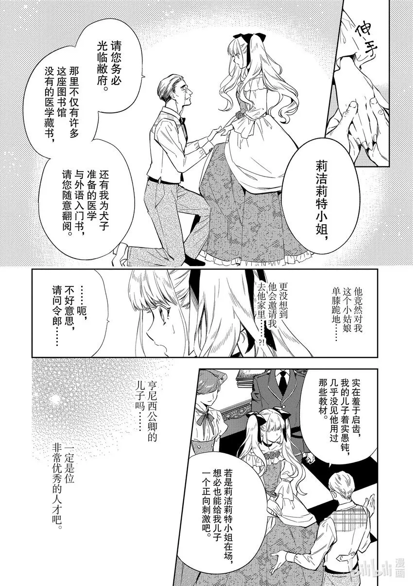 恶役千金lv99第三卷漫画,3 第3话2图