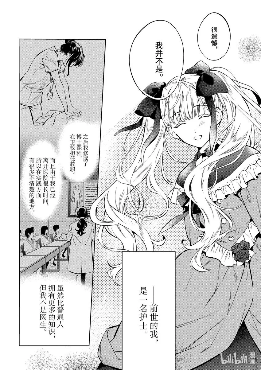 恶役千金什么意思漫画,2 第2话2图