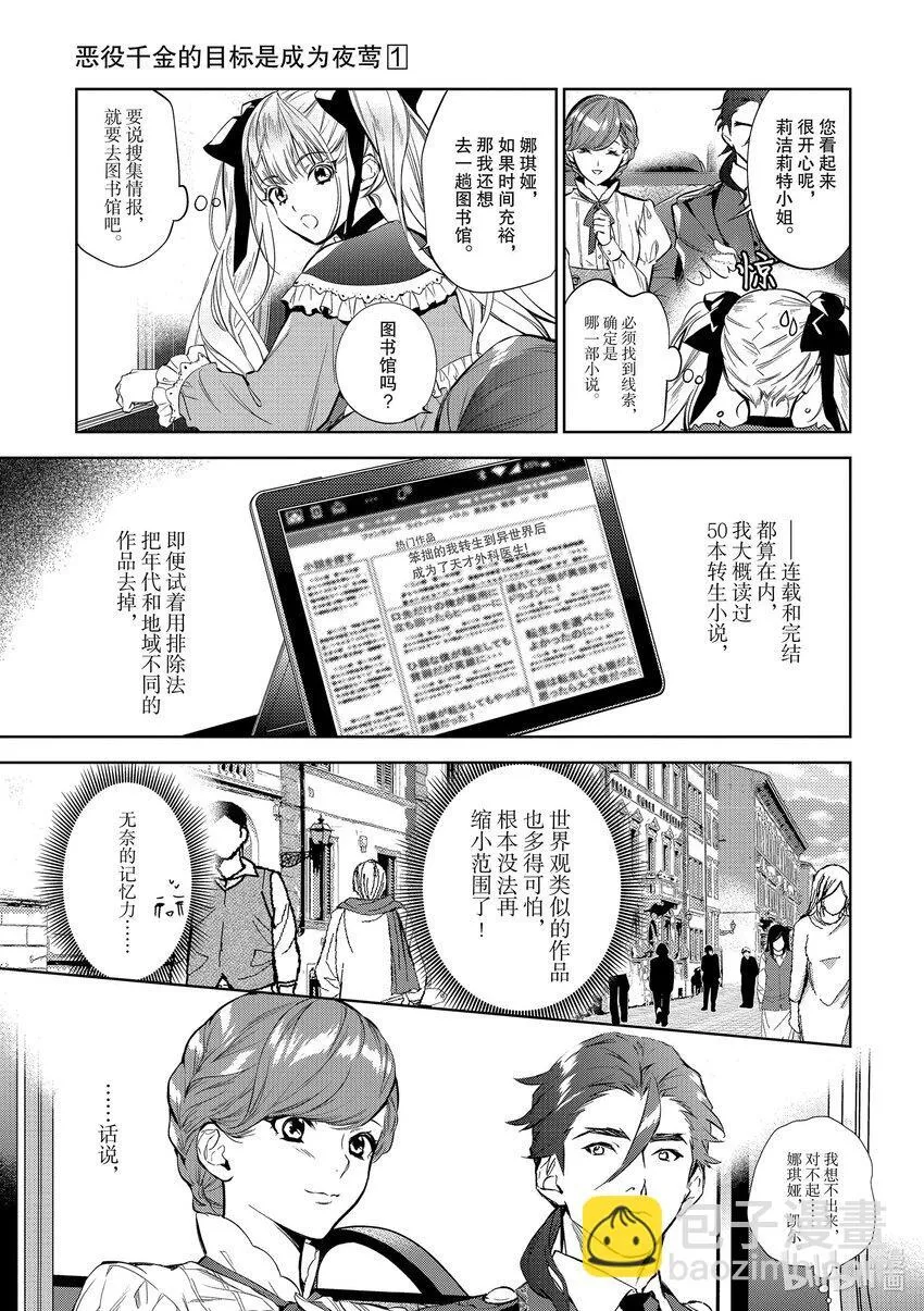 恶役千金沦为庶民漫画,1 第1话1图