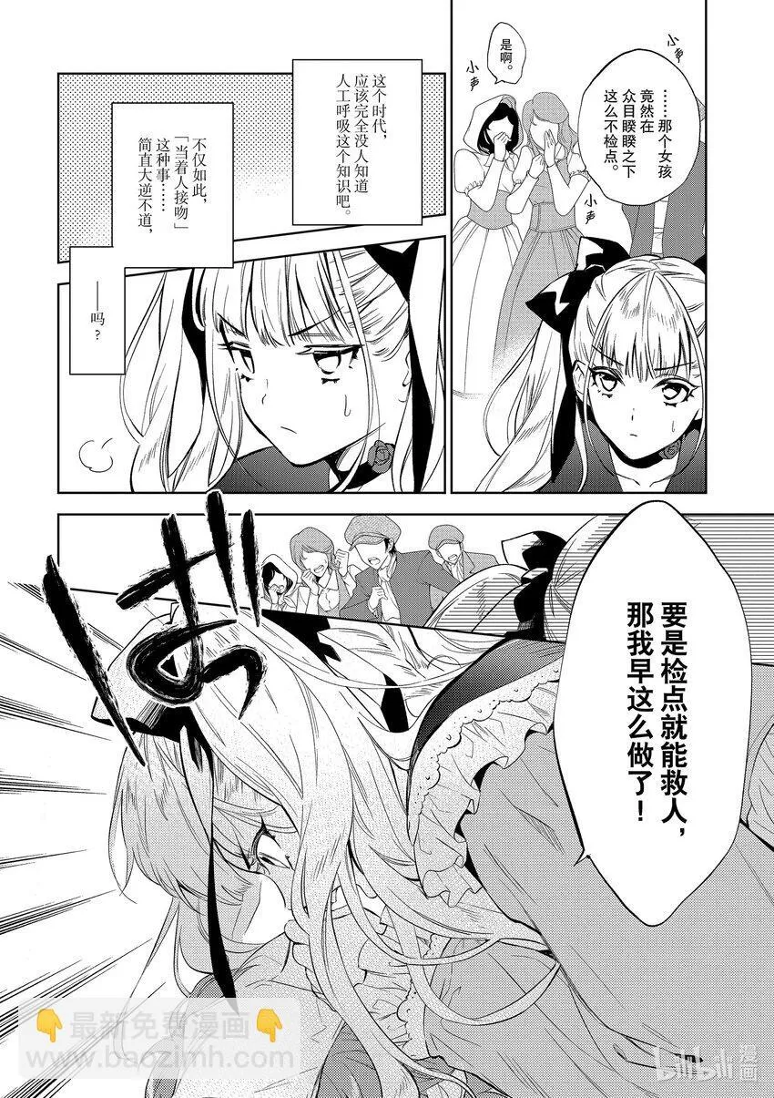 恶役千金也想要获得幸福漫画,2 第2话2图