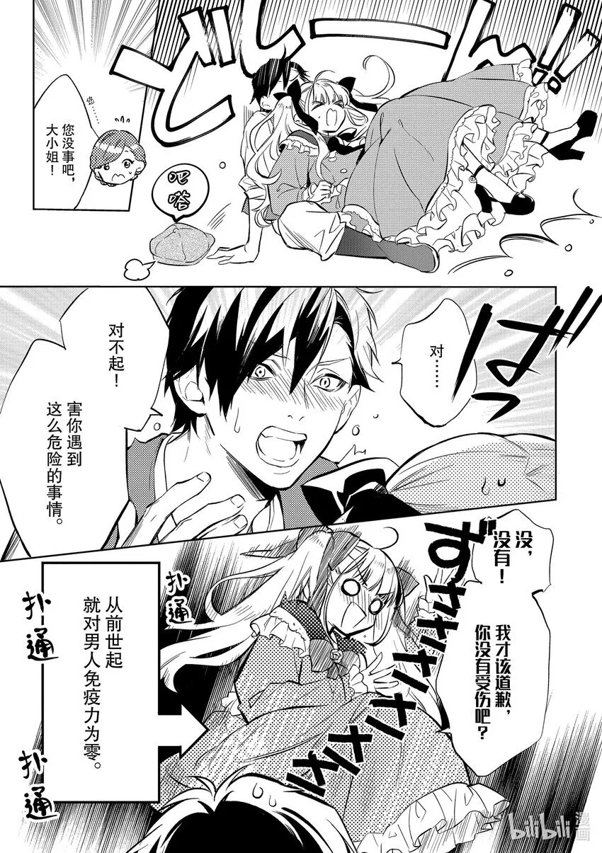 恶役千金什么意思漫画,2 第2话1图