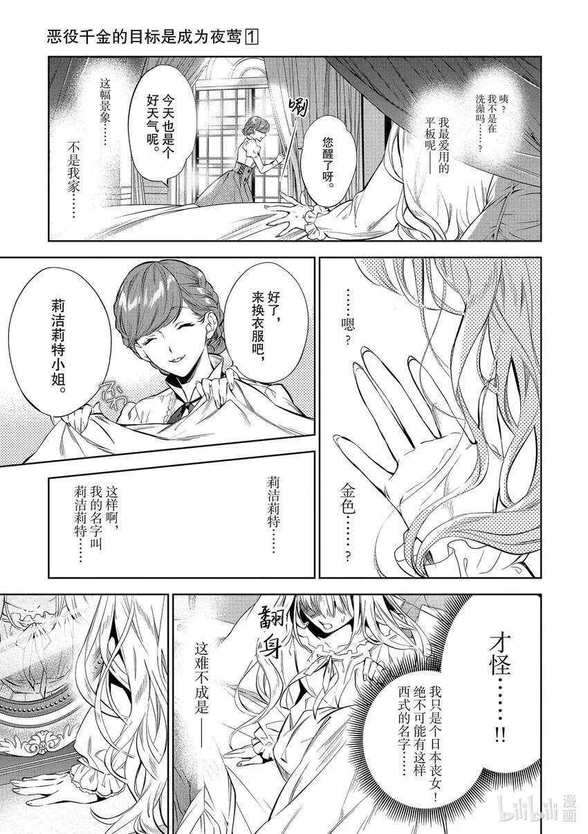 恶役千金的本意漫画,1 第1话1图