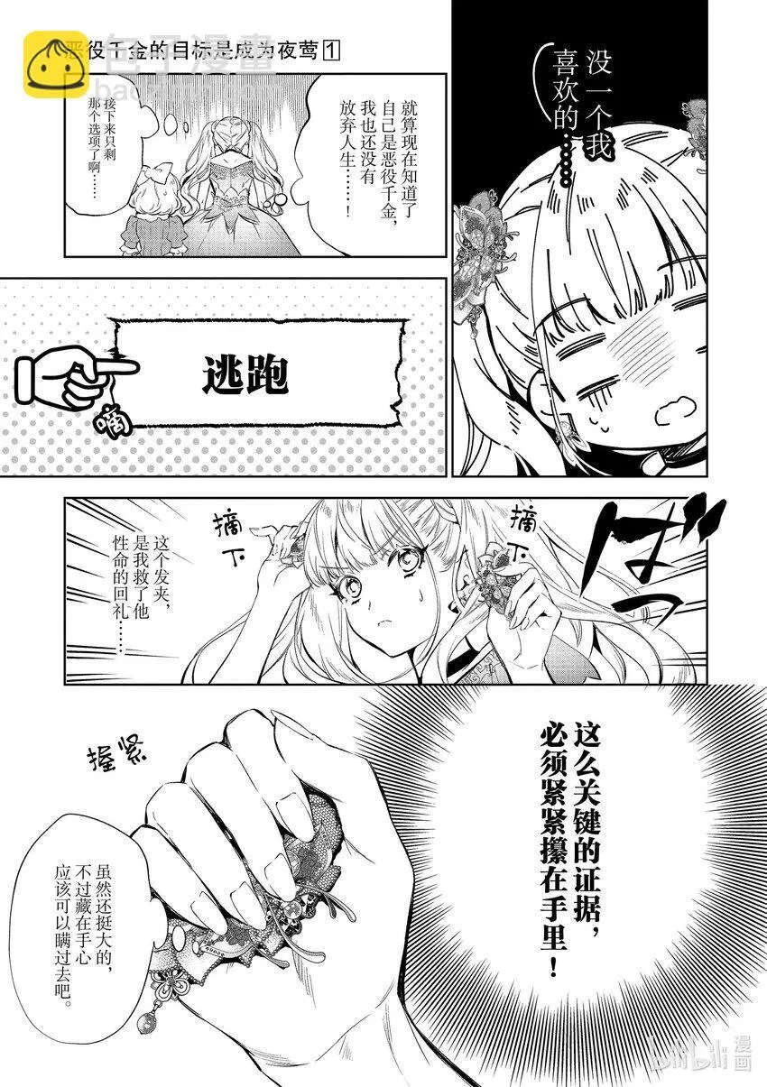 恶役千金的救赎漫画,4 第4话1图