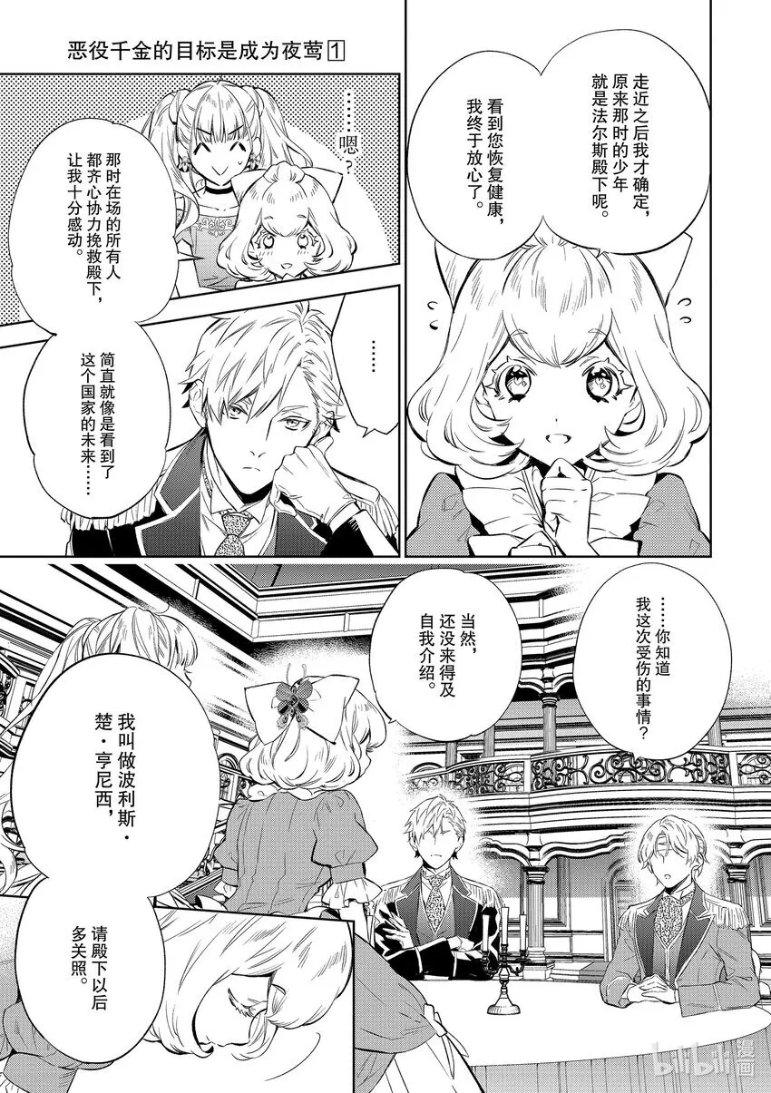 恶役千金lv99我是隐藏boss但不是魔王漫画,4 第4话1图