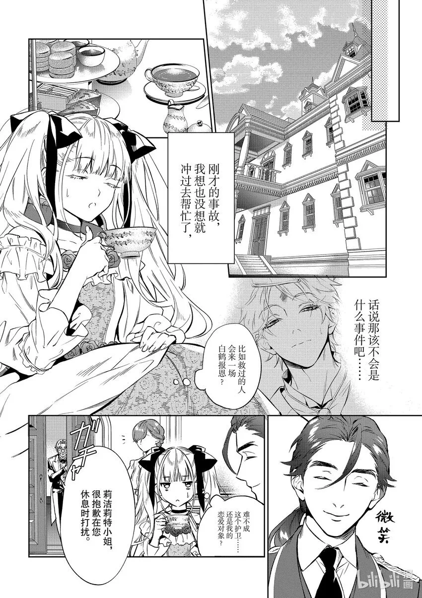 恶役千金什么意思漫画,2 第2话2图