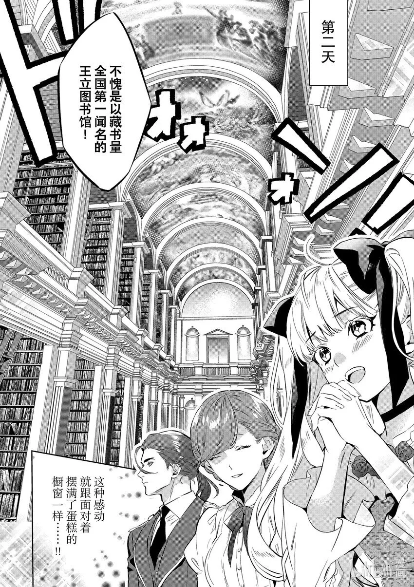 恶役千金什么意思漫画,2 第2话2图