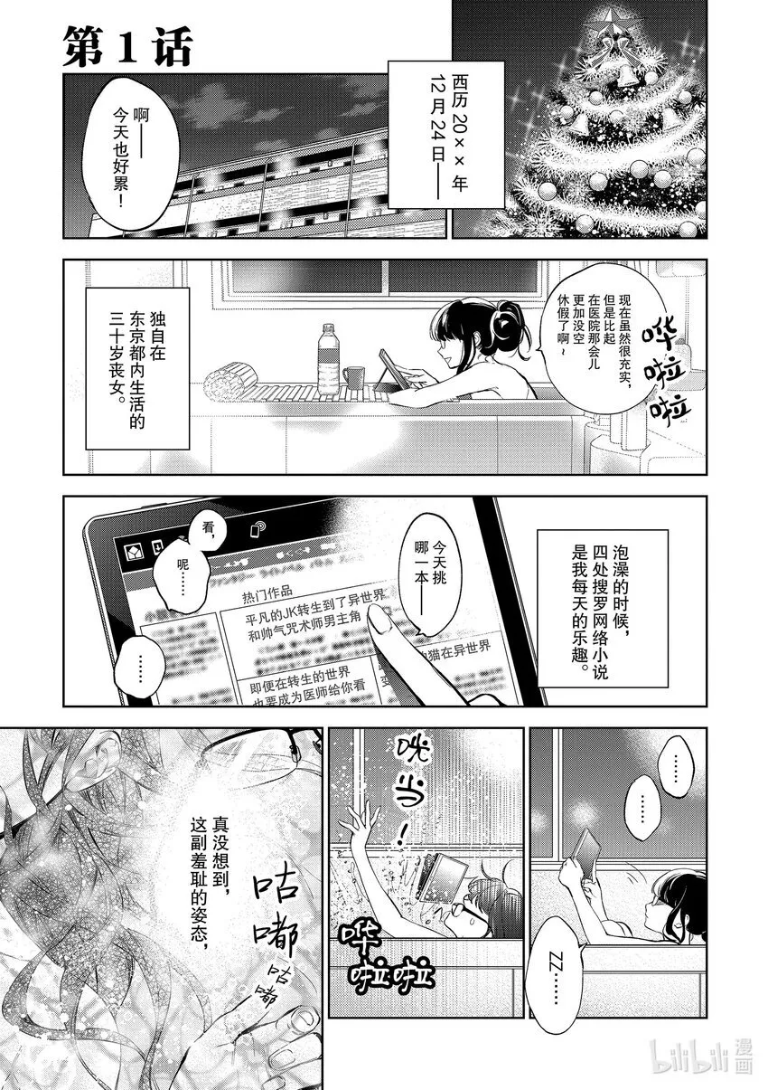 恶役千金的目标是成为夜莺漫画免费漫画,1 第1话1图