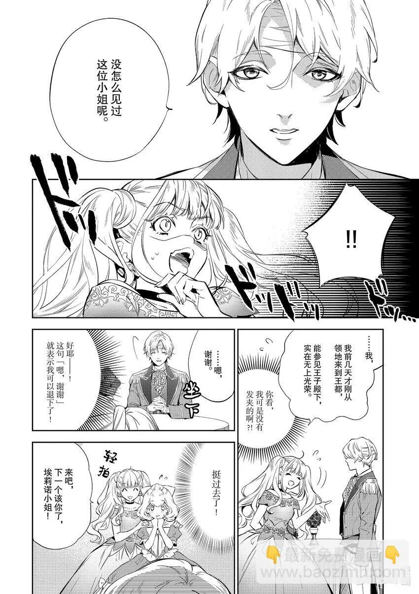 恶役千金的救赎漫画,4 第4话2图