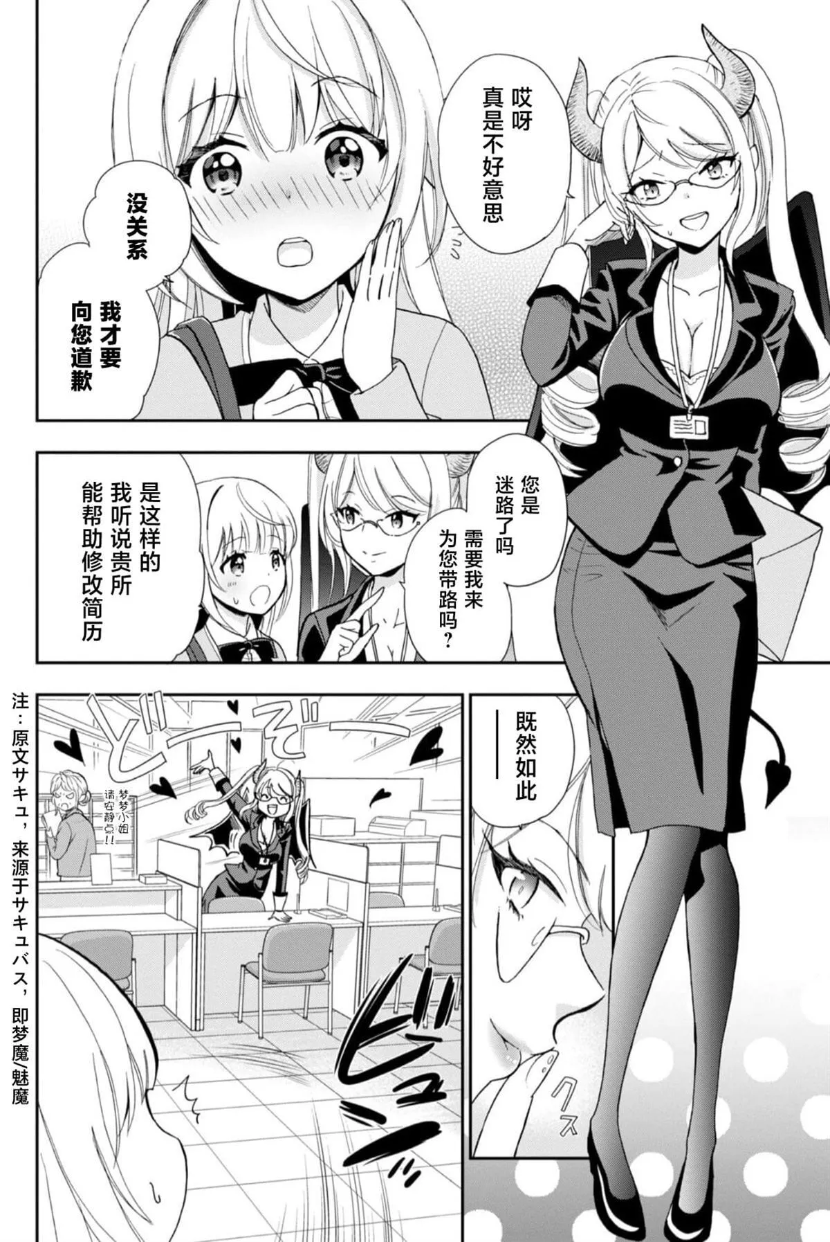原公爵千金的就业活动漫画,22图