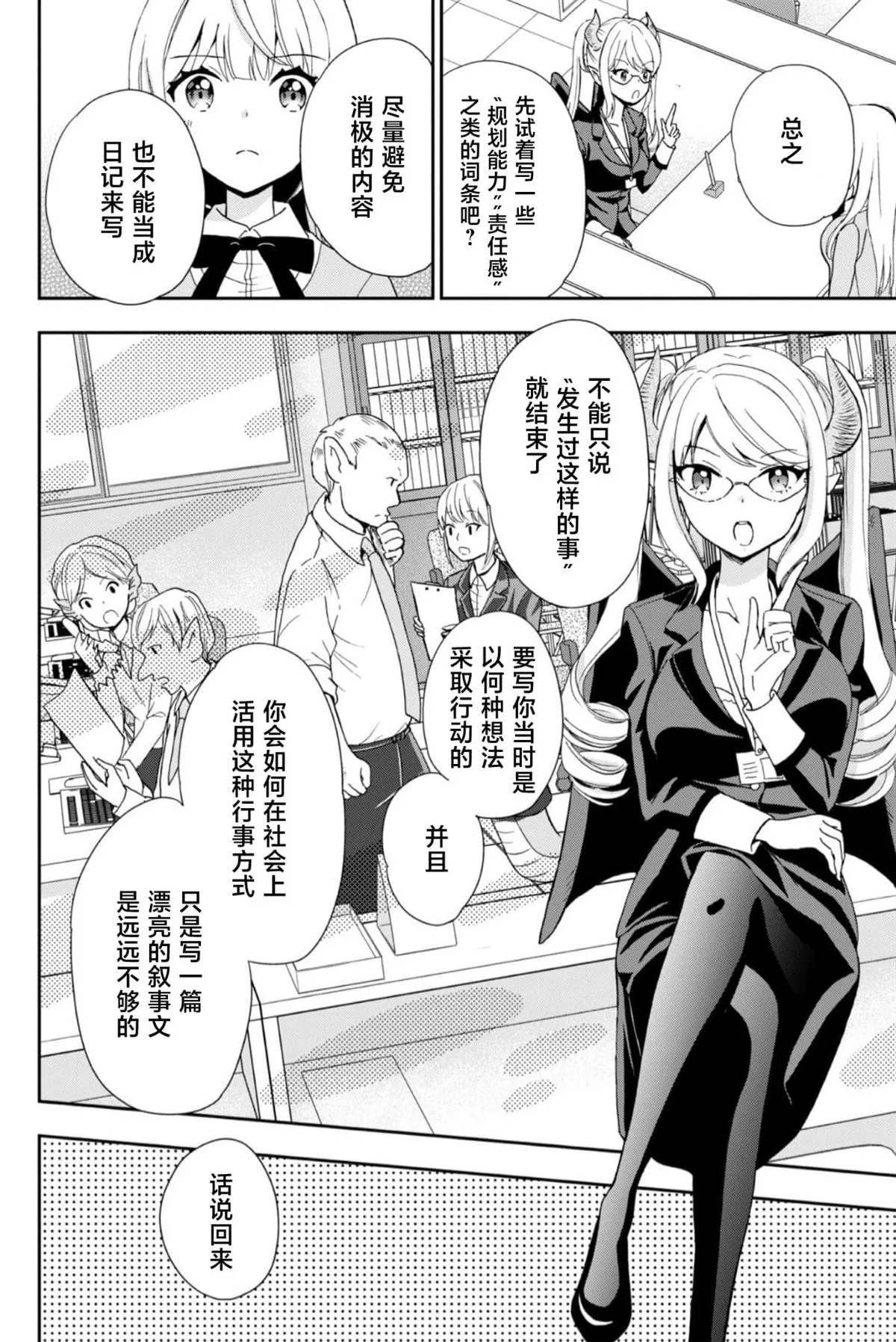 原公爵千金的就业活动漫画,22图