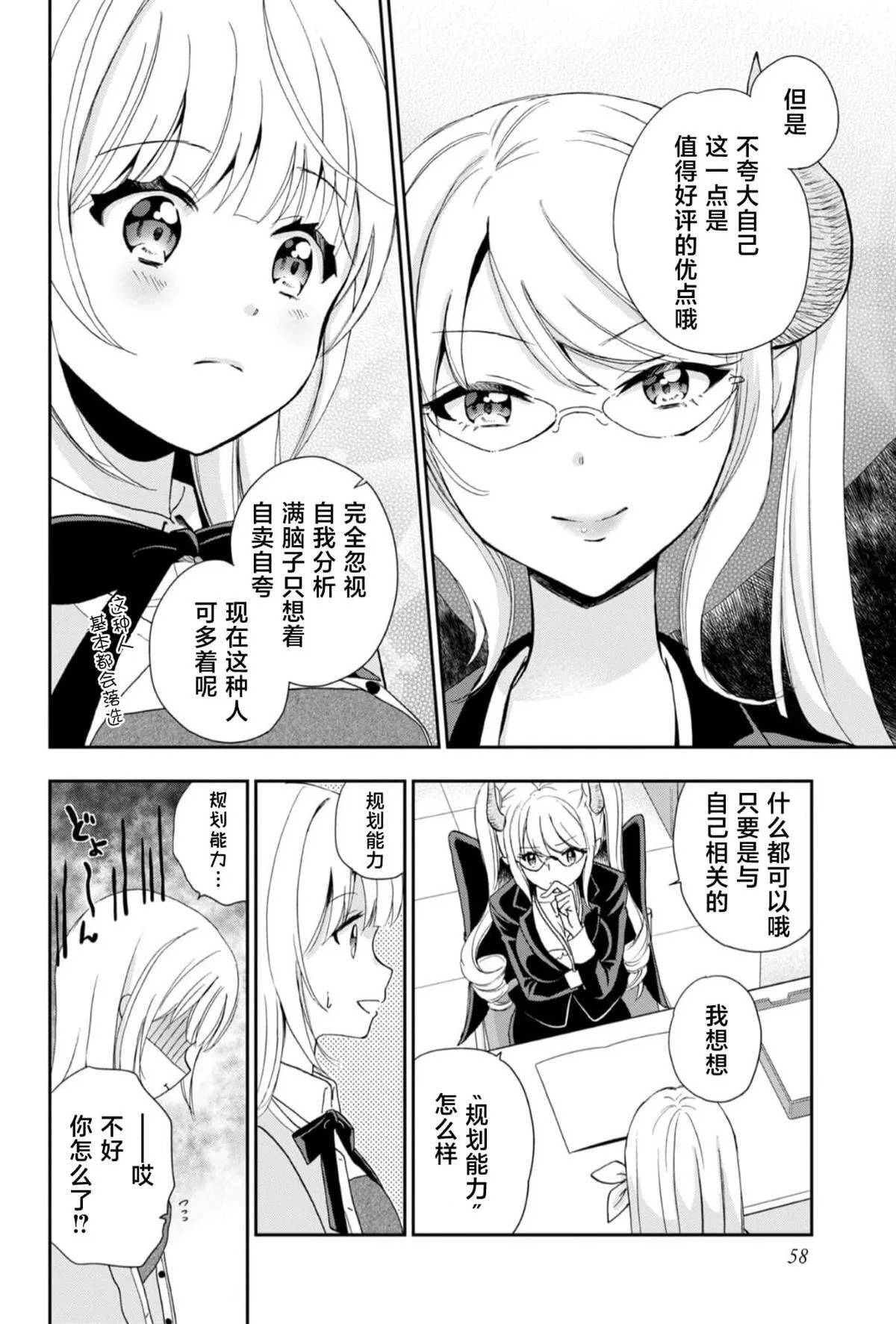 原公爵千金的就业活动漫画,22图