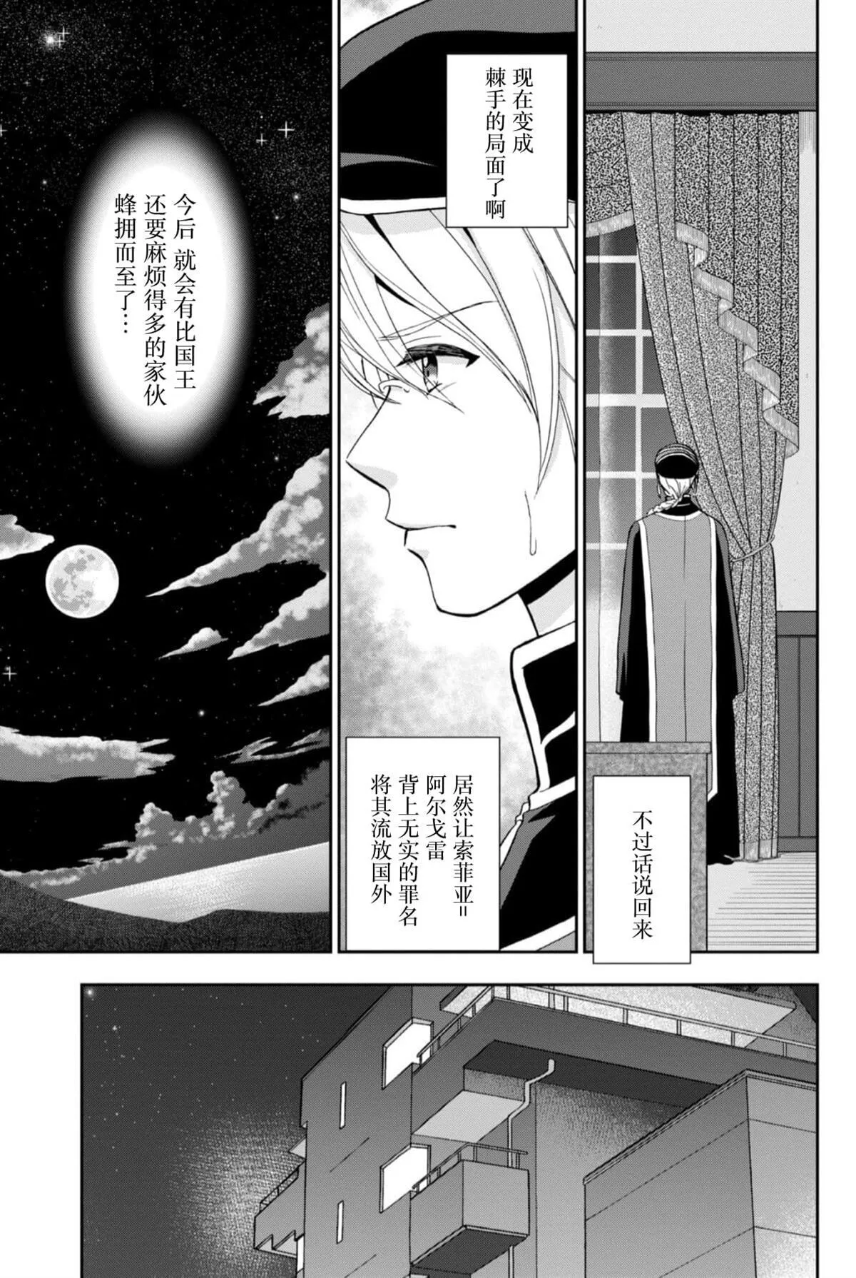 公爵千金从现在漫画,21图