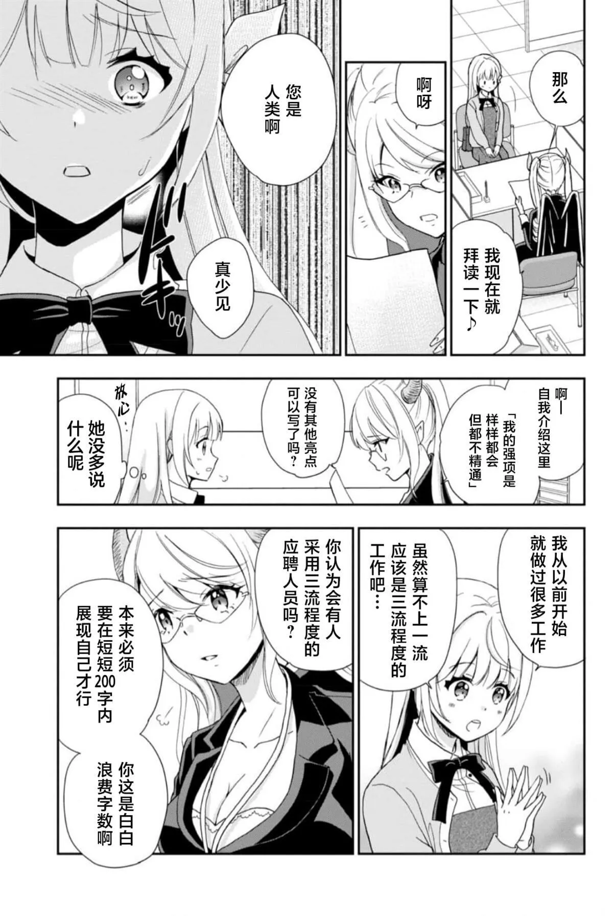 原公爵千金的就业活动漫画,21图