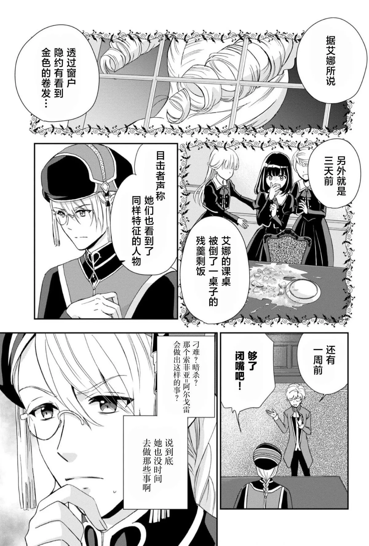 公爵千金的本领百度百科漫画,21图