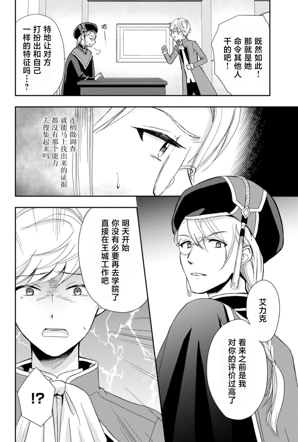 公爵千金的生存法则漫画,22图