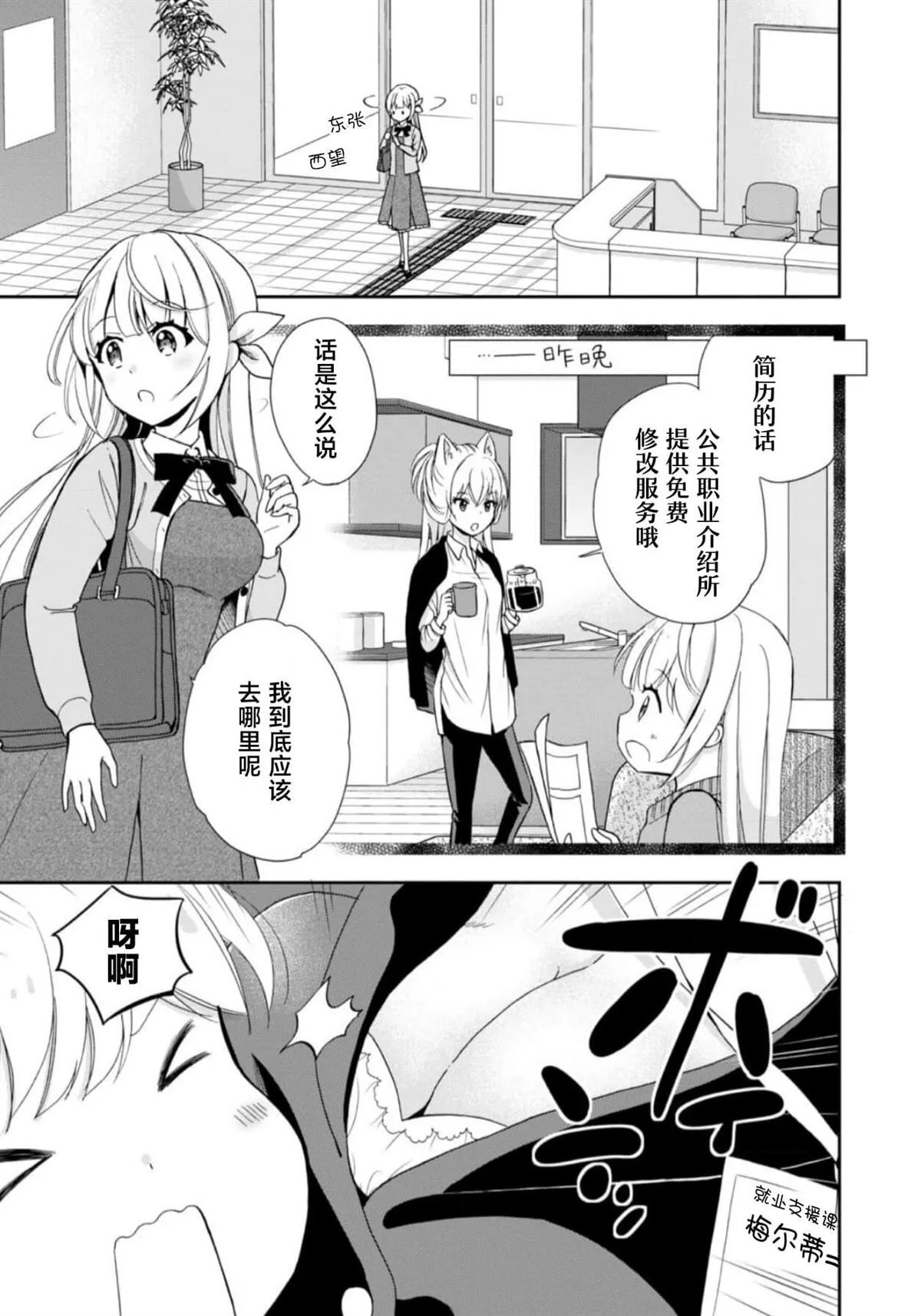 原公爵千金的就业活动漫画,21图