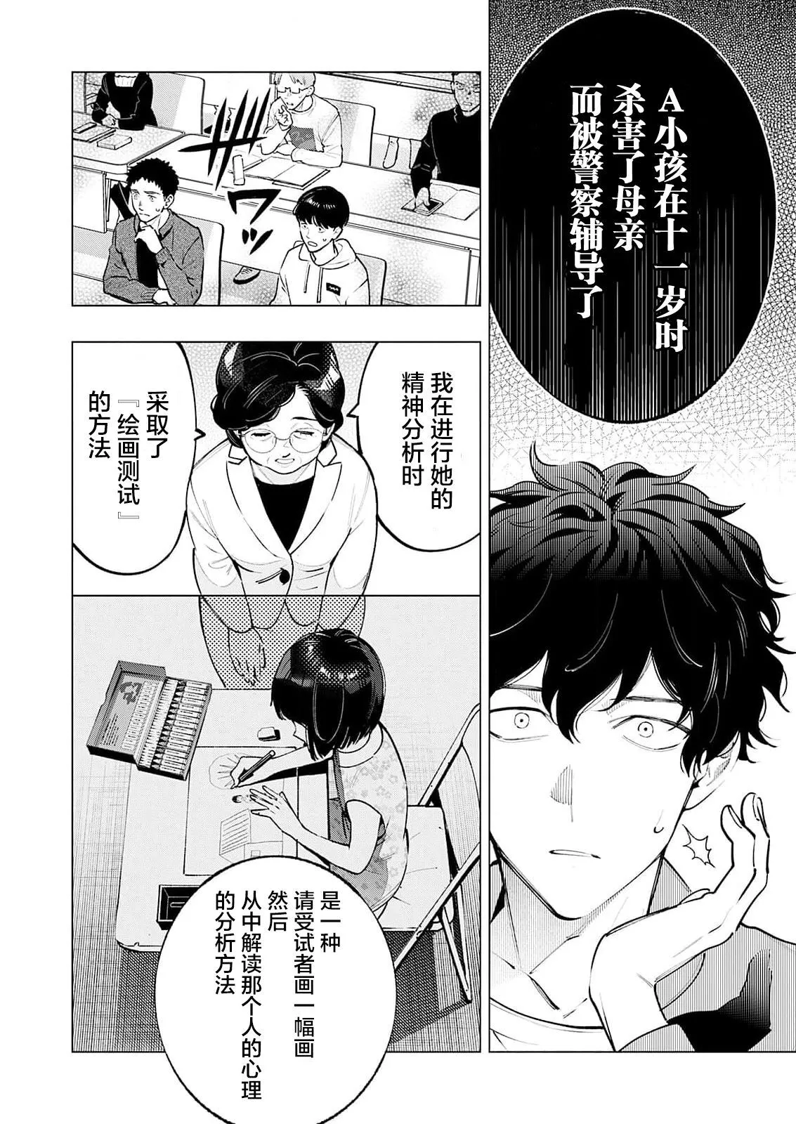 诡谲断章漫画,12图