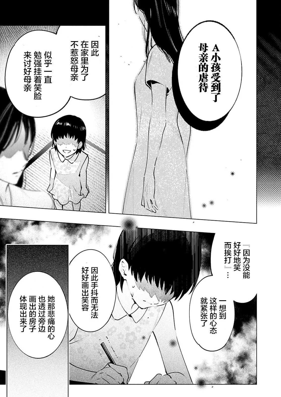 诡谲断章漫画,11图