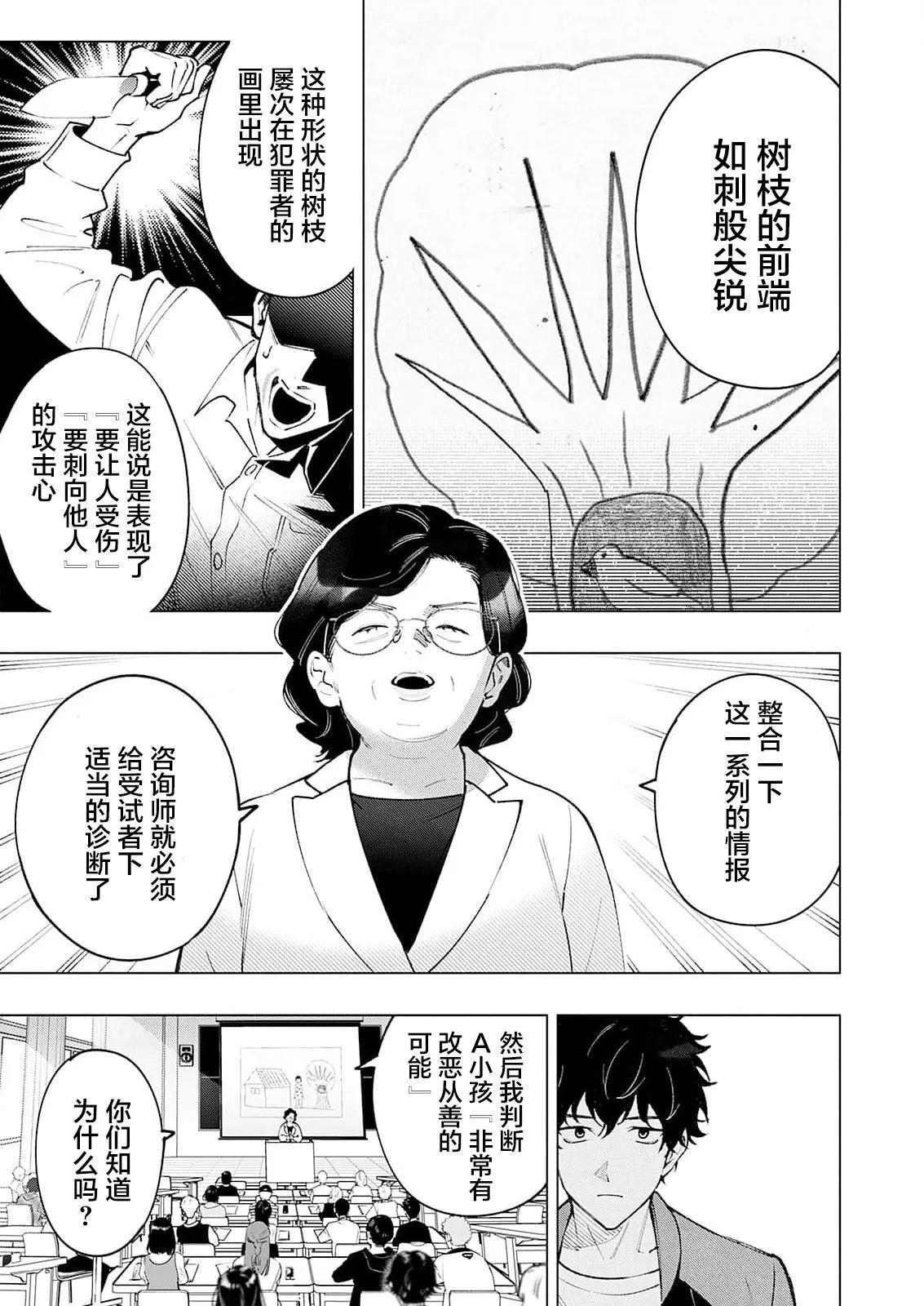 诡谲断章漫画,11图