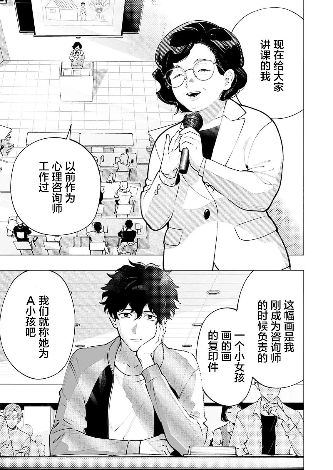 诡谲断章漫画,11图