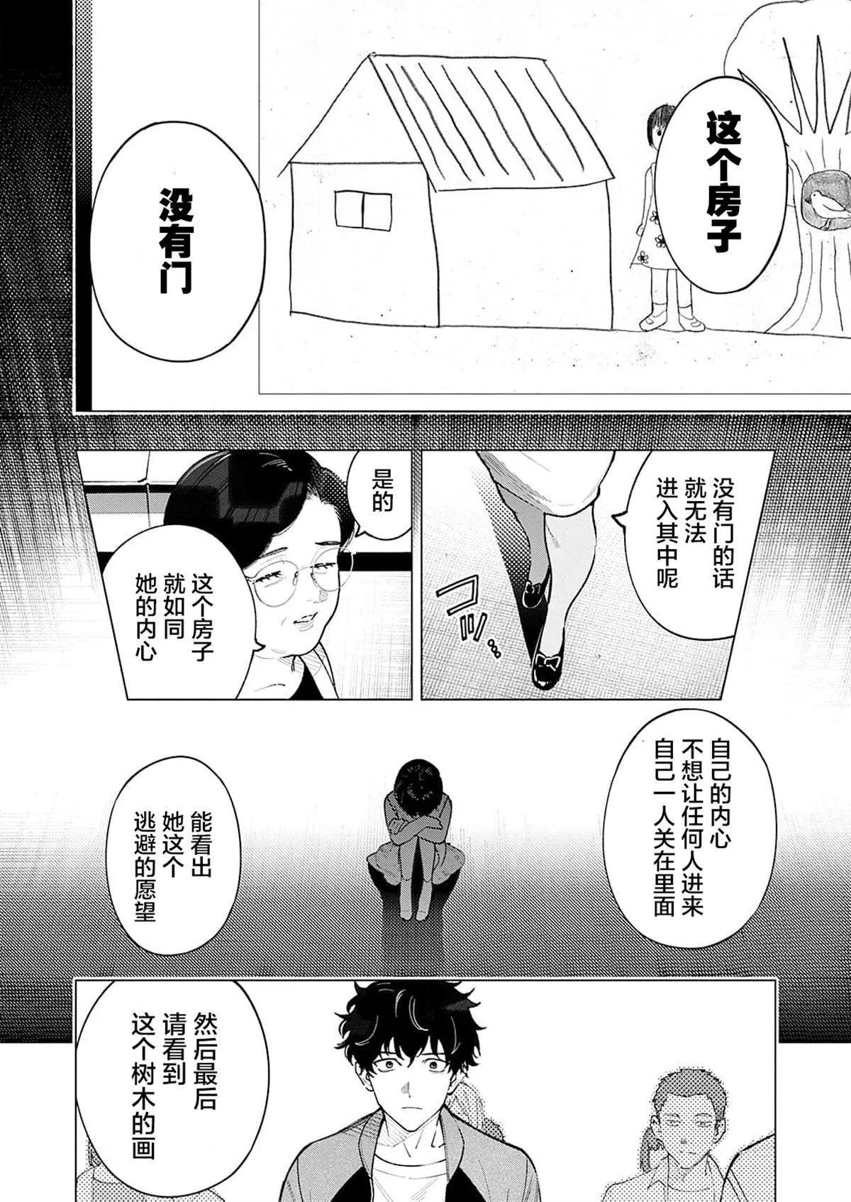 诡谲断章漫画,12图