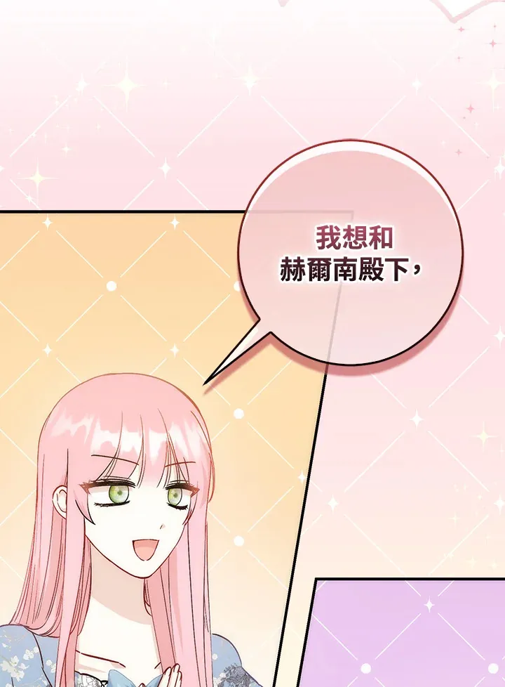 成为主角的妹妹漫画,第17话2图