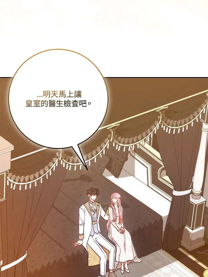 成为病弱女主角的妹妹小说漫画,第19话1图