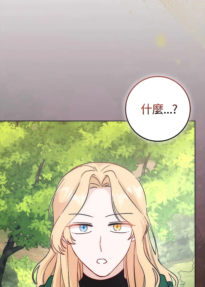 成为病弱女修后起点漫画,第24话2图