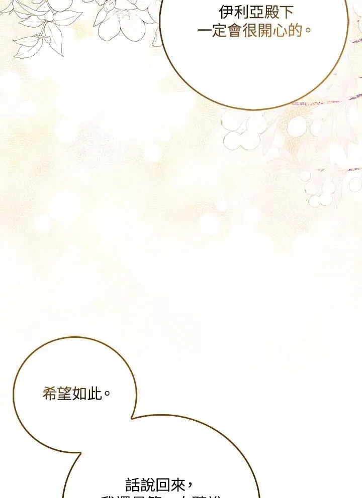 成为病弱女主角的妹妹漫画,第34话1图