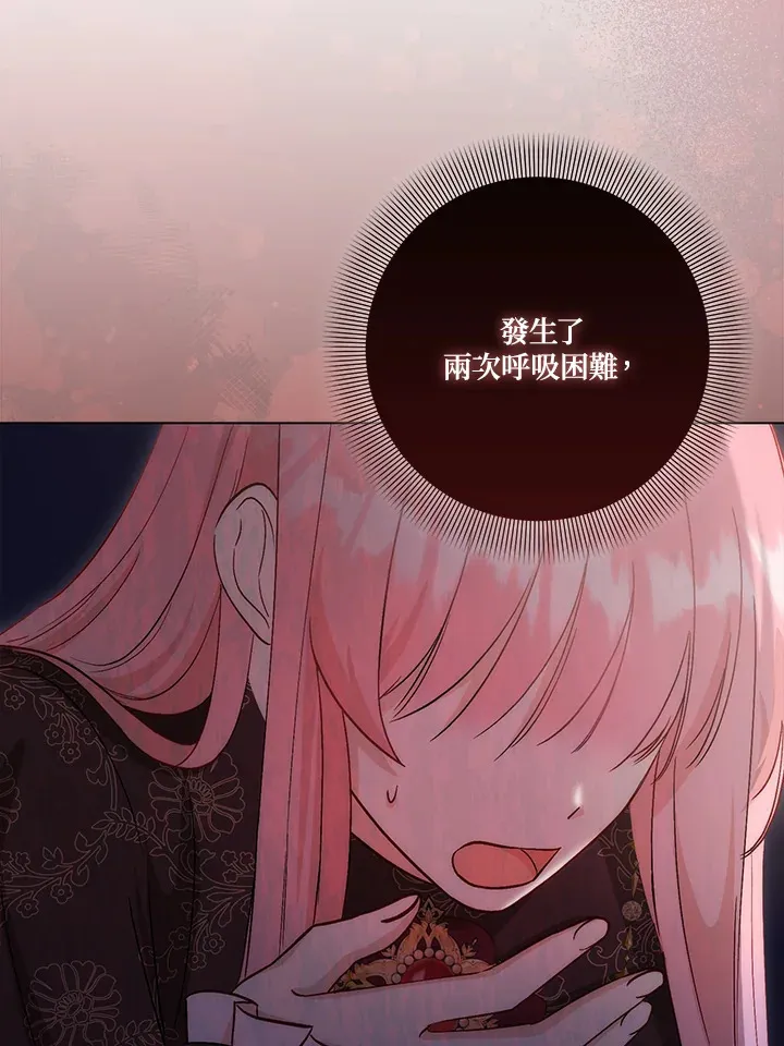 成为病弱女主角的妹妹漫画,第19话2图