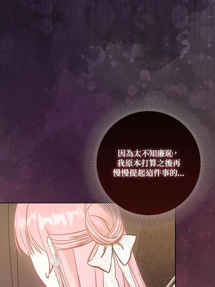 成为病弱女主角的妹妹漫画,第19话1图