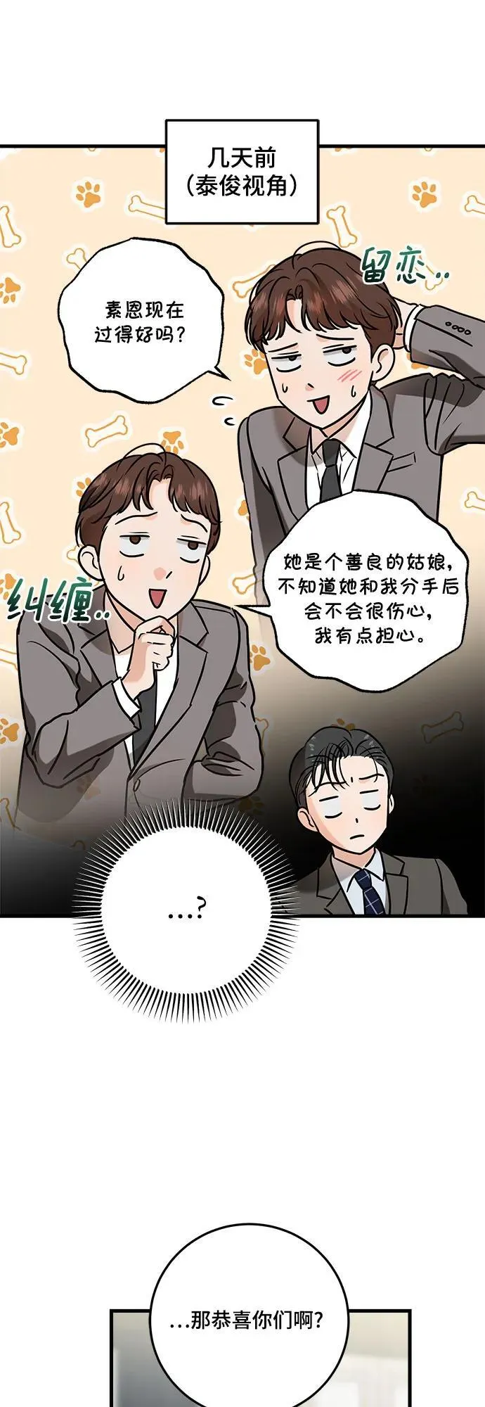 恨不得吃掉妳漫画,第44话1图