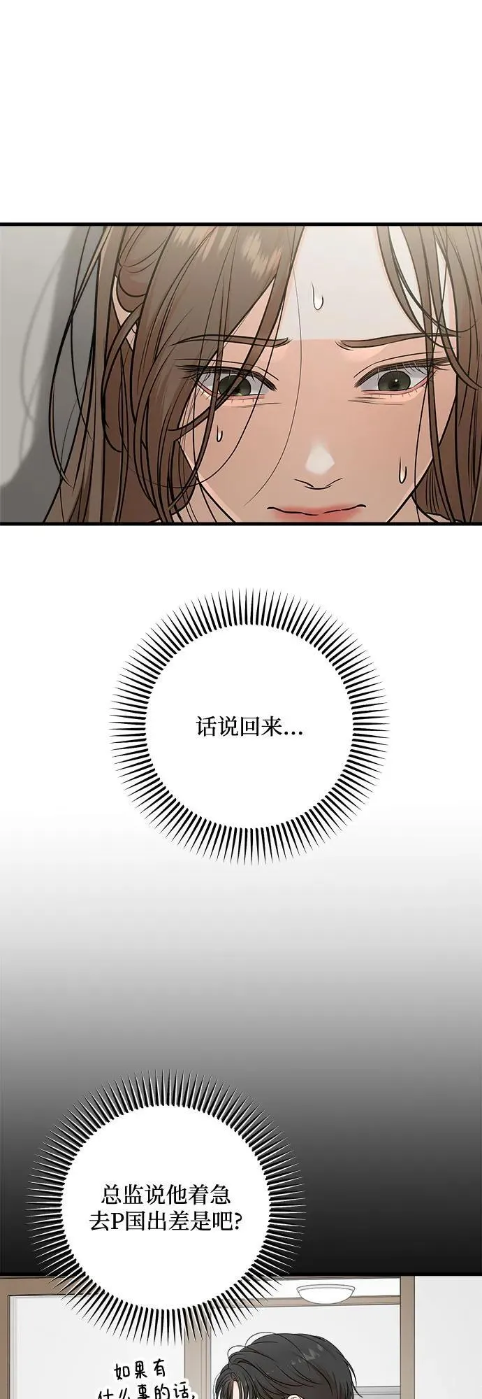 恨不得相逢漫画,第57话1图
