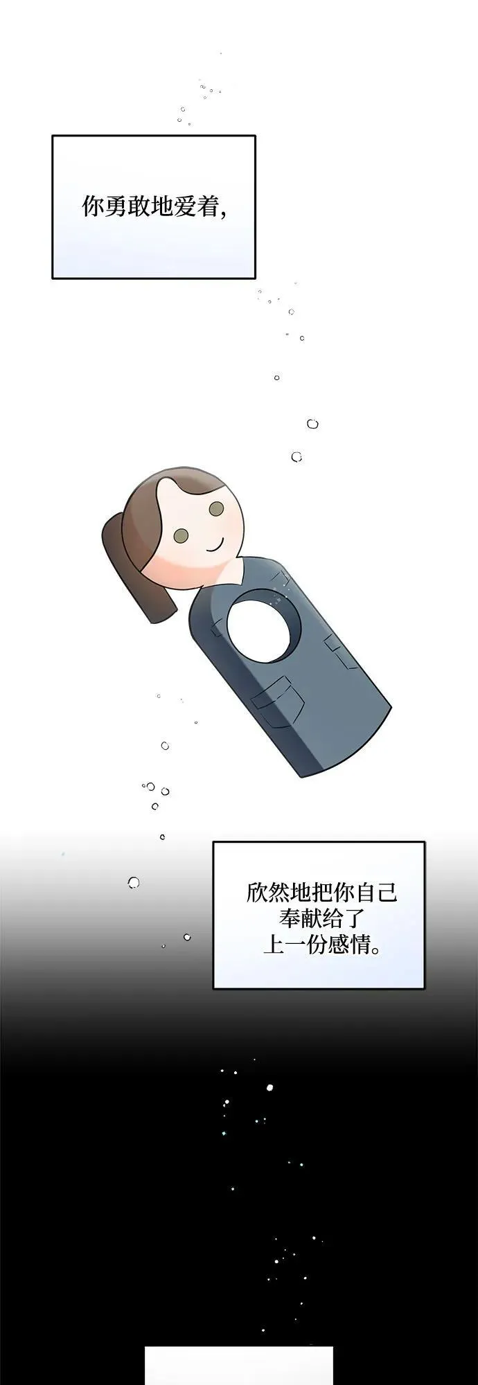 恨不得漫画,第56话1图