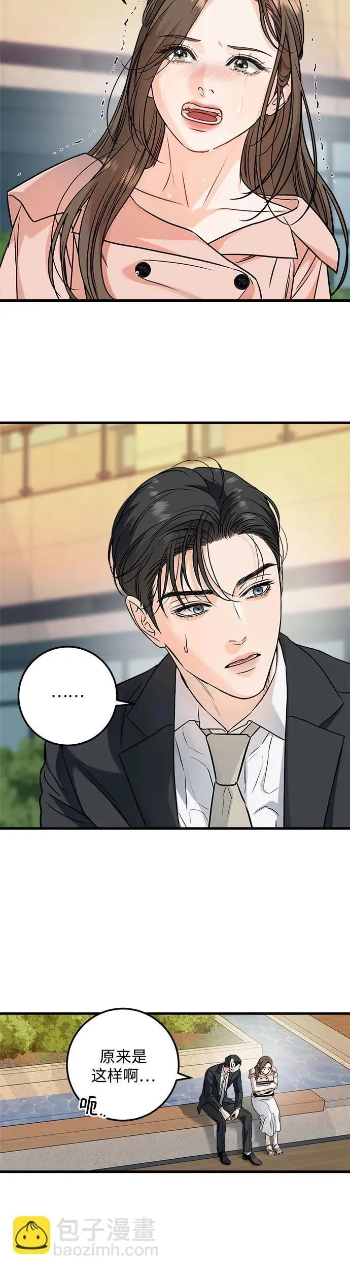 恨不得相逢漫画,第21话2图