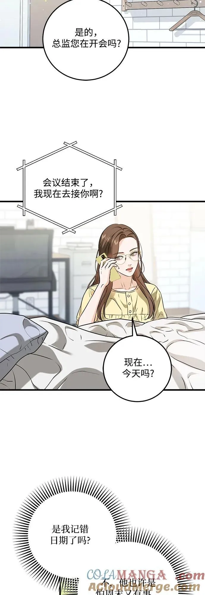 恨不得相逢漫画,第44话1图