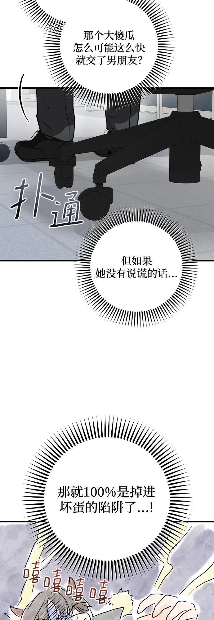 恨不得漫画,第56话2图