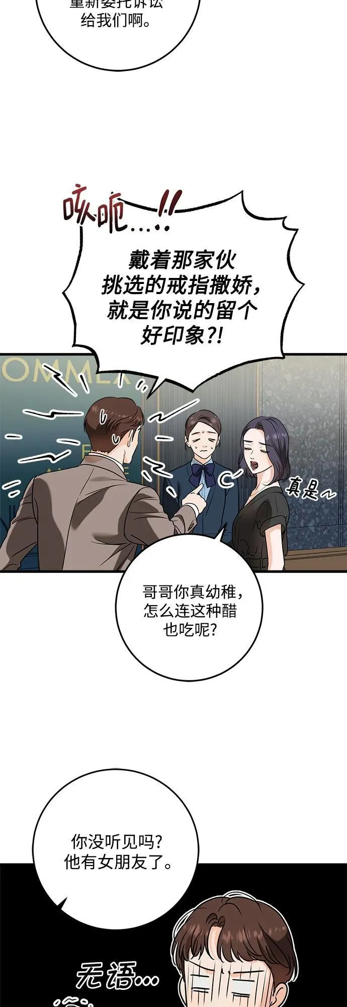 恨不得相逢漫画,第44话1图
