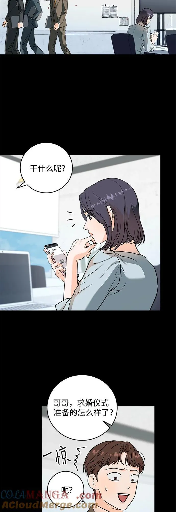 恨不得相逢漫画,第32话1图