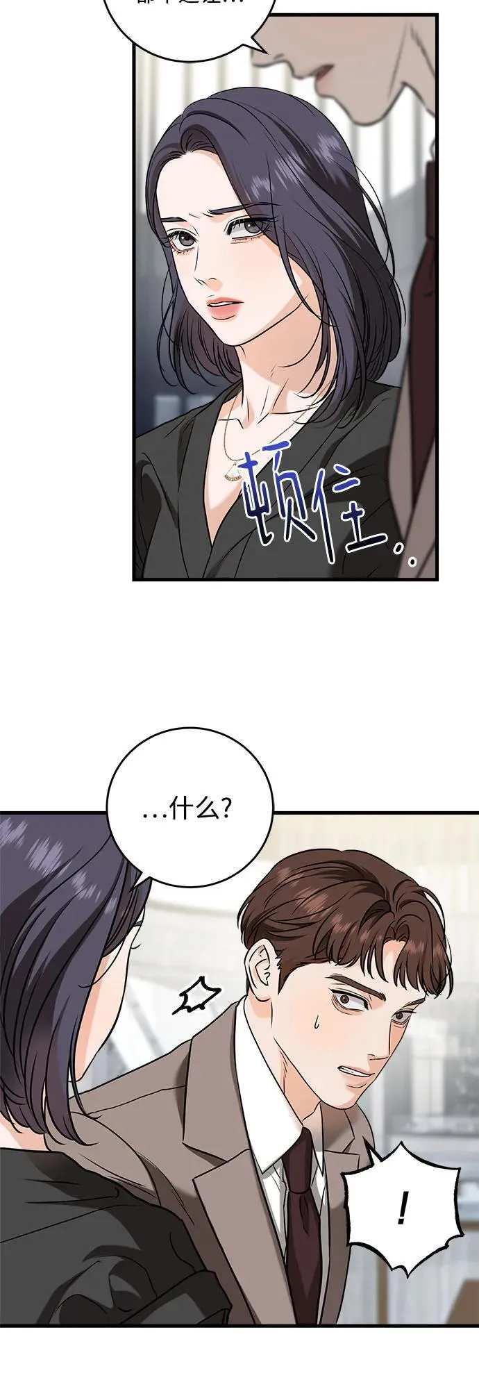 恨不得相逢漫画,第44话1图